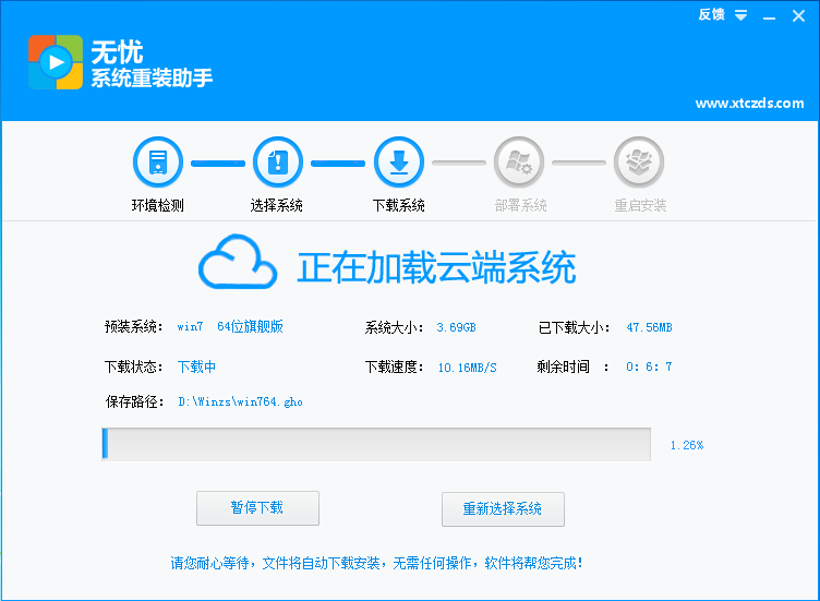 無憂系統重裝助手專業版