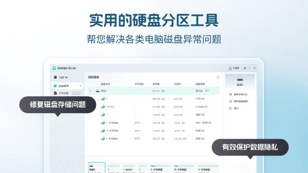 360C盤擴容大師官方正式版