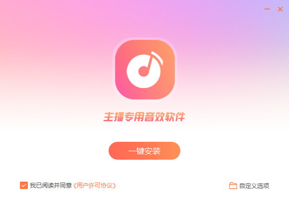 主播音效王官網版