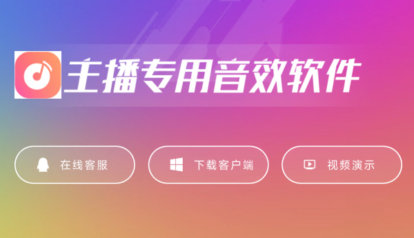 主播音效王官網版