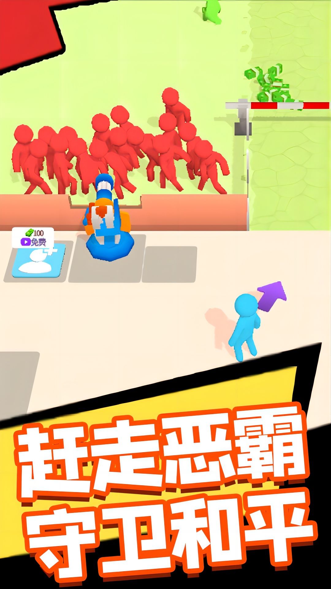 野蠻戰場