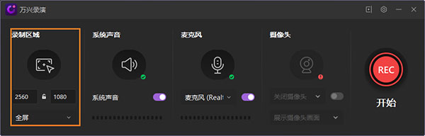 萬興錄演電腦版
