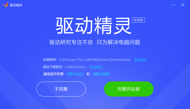 驅動精靈綠色版