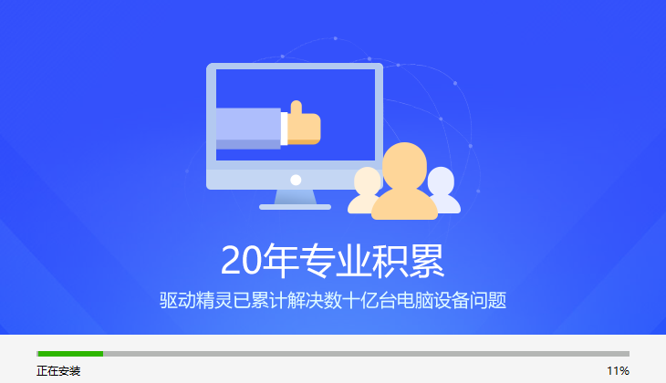 驅動精靈綠色版