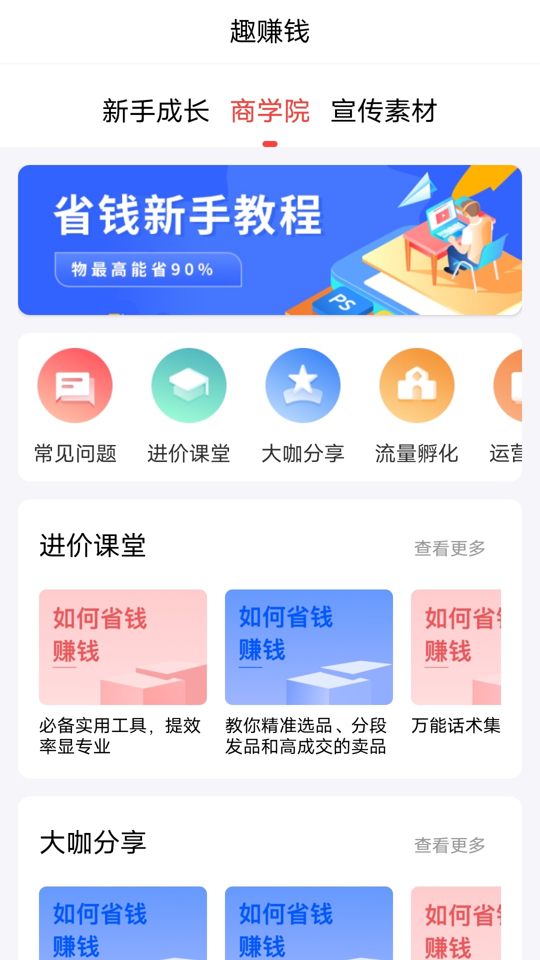 趣蛙優選優化版