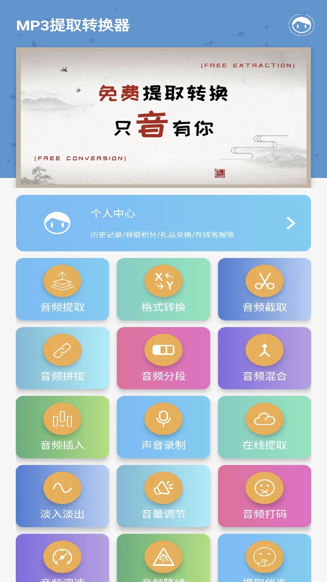 MP3提取轉換器安卓版