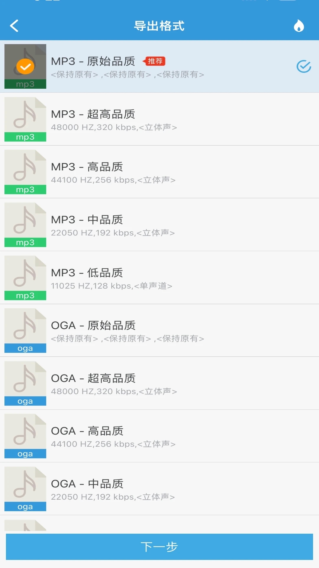 MP3提取轉換器安卓版