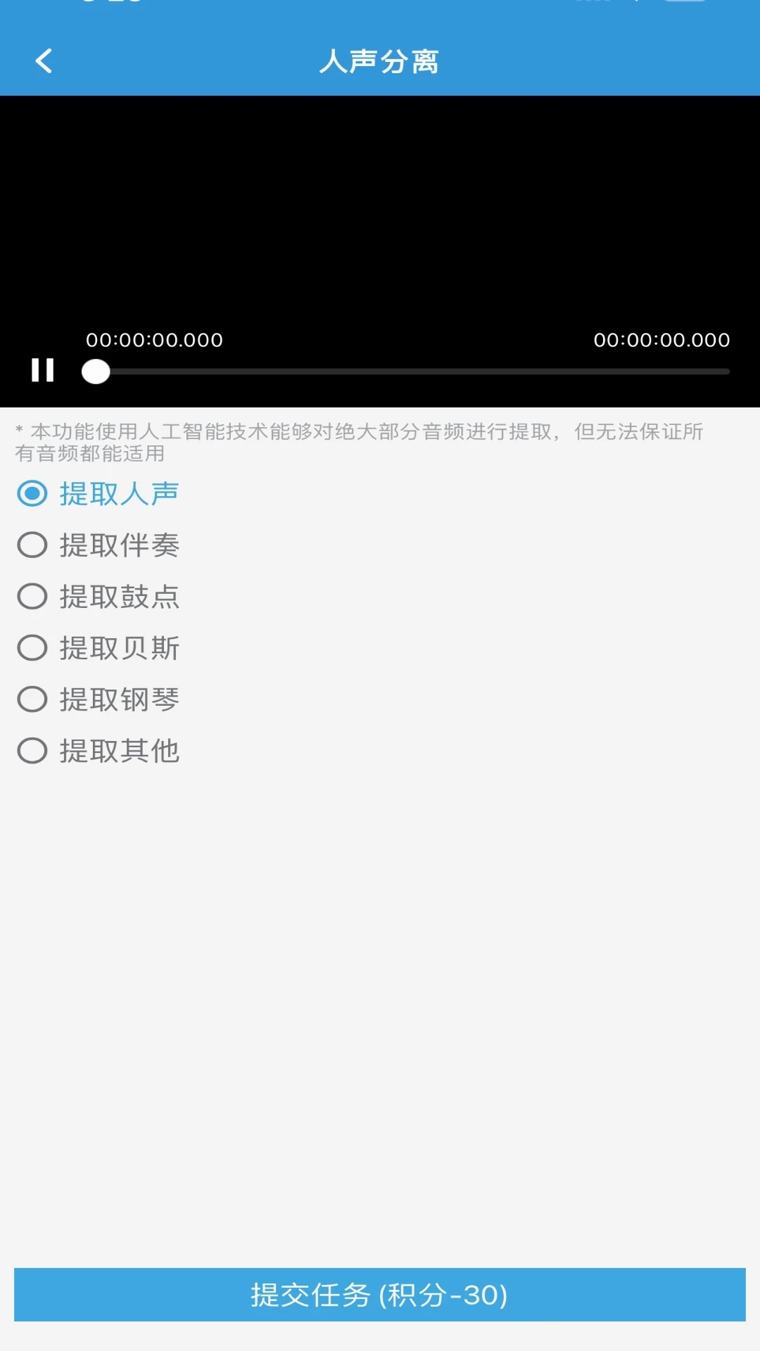 MP3提取轉換器安卓版
