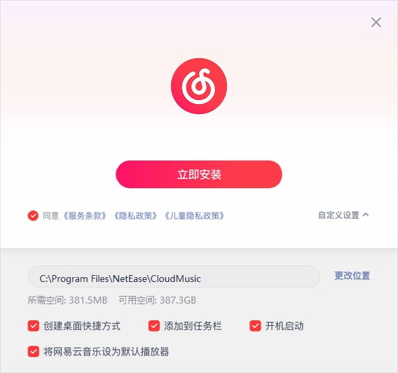 網易云音樂官方最新版