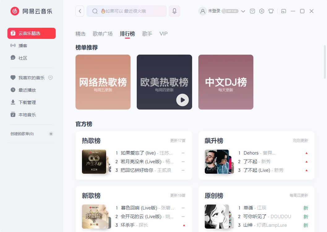網易云音樂官方最新版