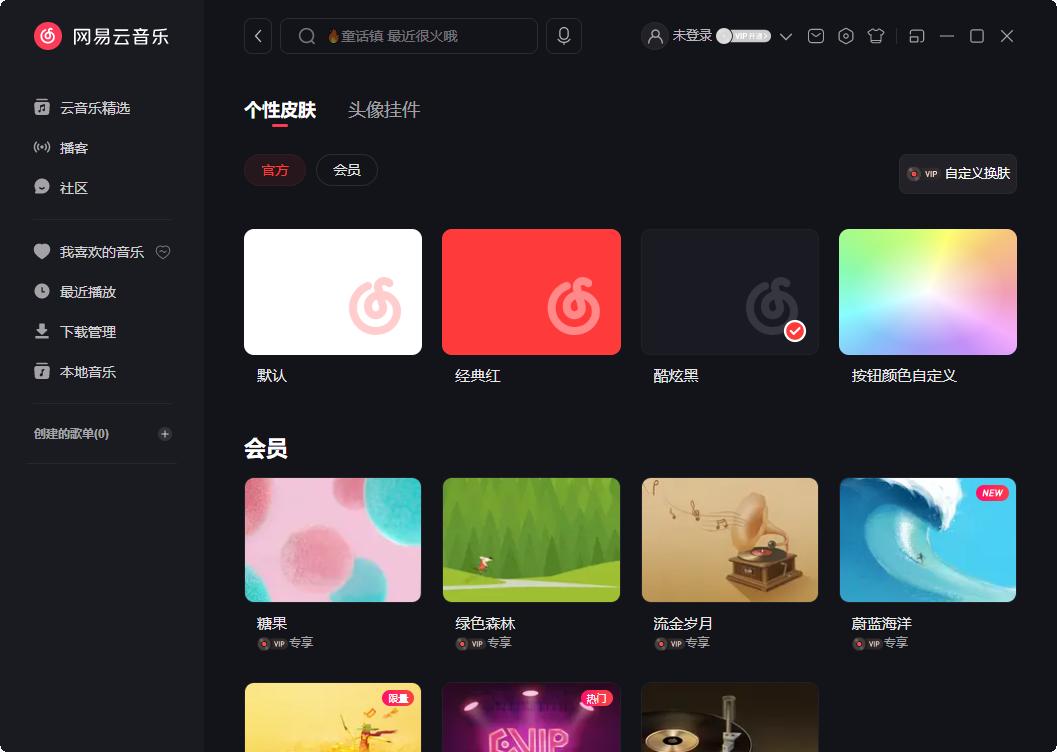網易云音樂官方最新版