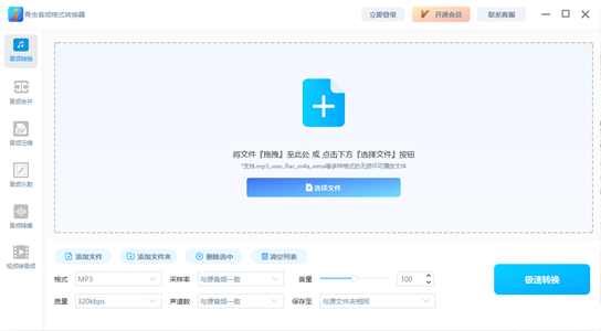 青蟲音頻格式轉換器綠色版