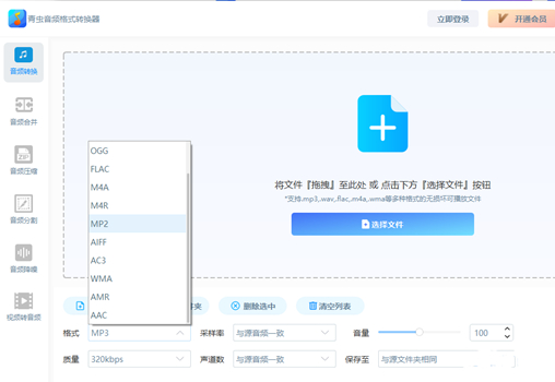 青蟲音頻格式轉換器綠色版