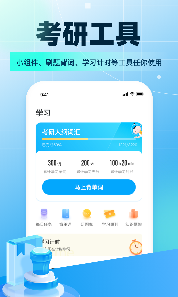 考研幫安卓版