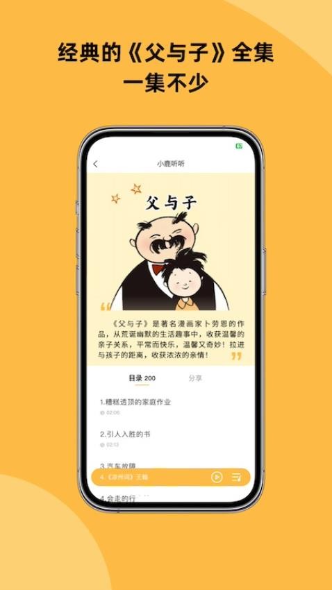 小鹿聽聽優化版