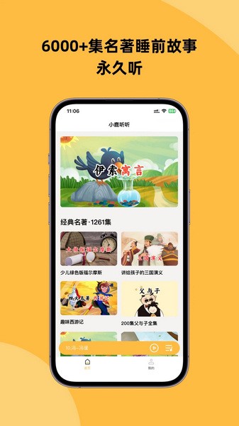小鹿聽聽優化版
