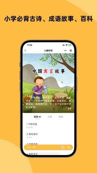 小鹿聽聽優化版