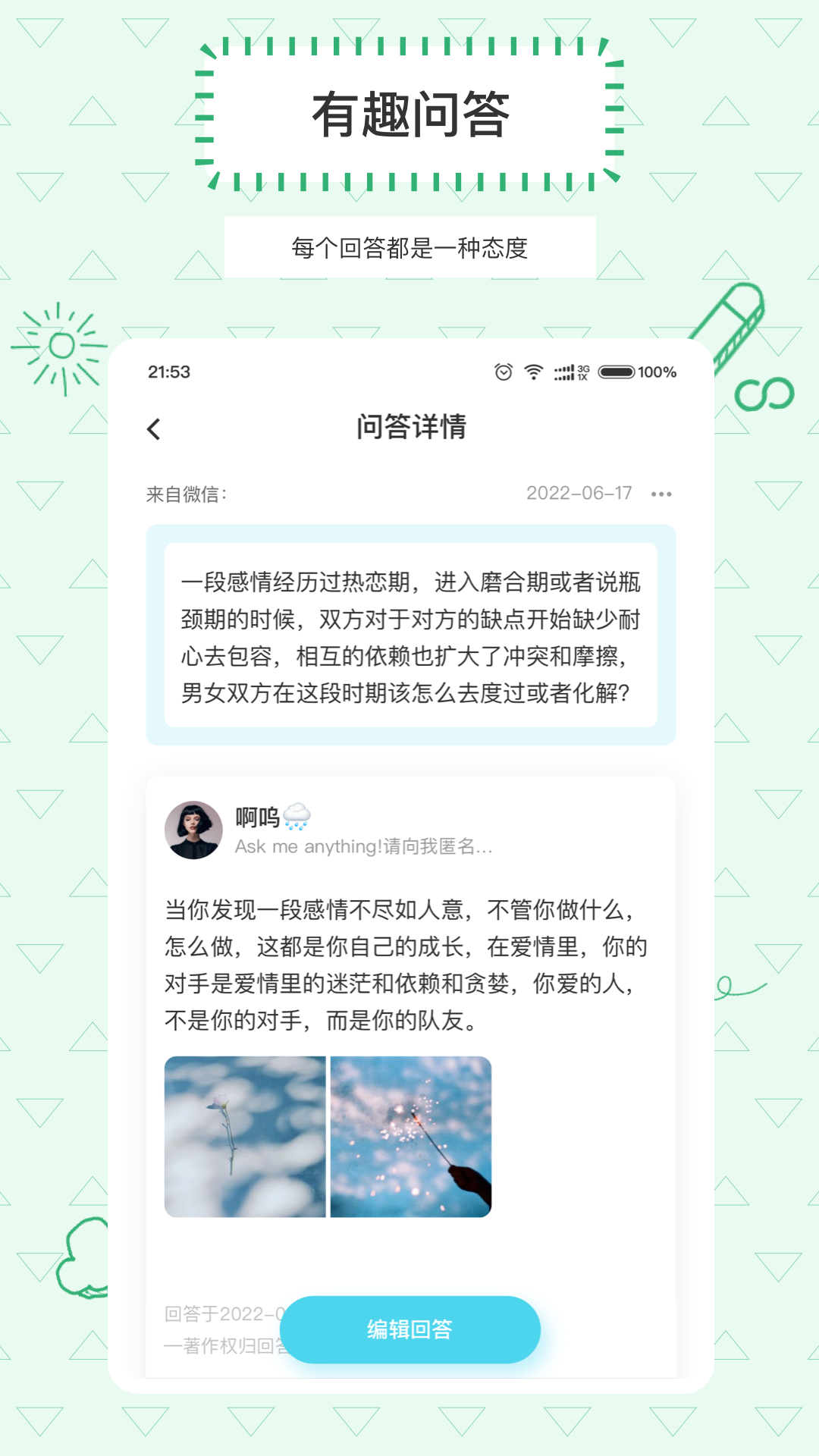 Askbox提問箱最新版
