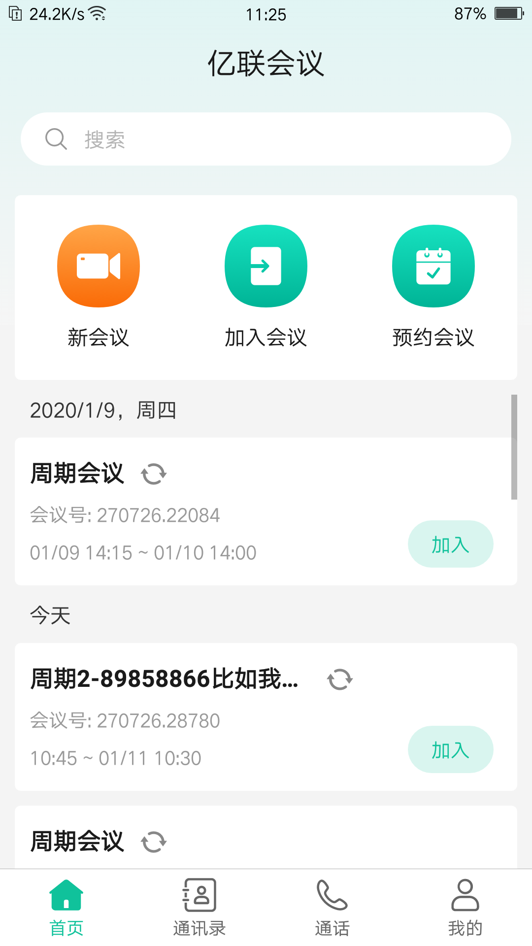 億聯會議純凈版