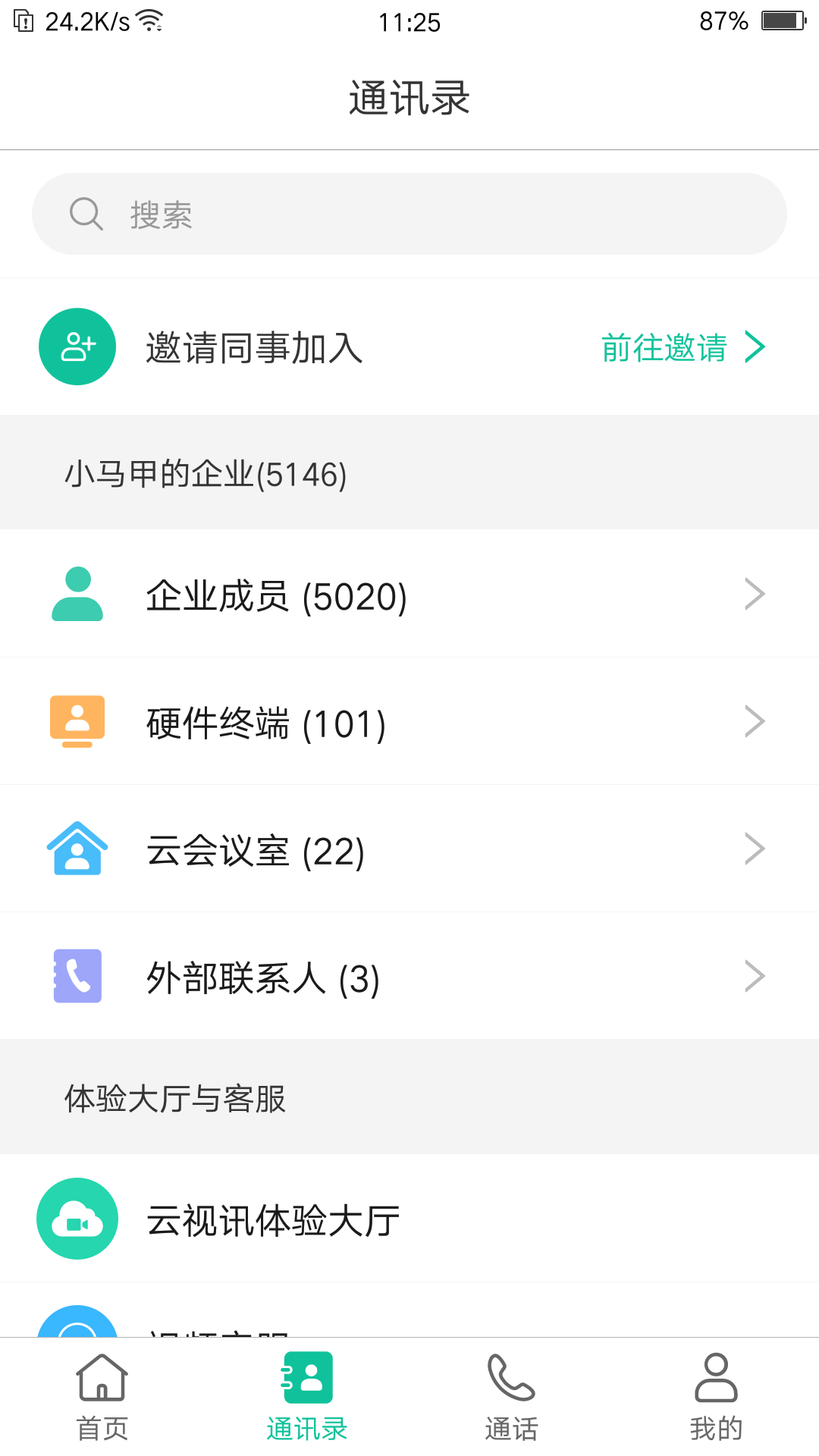 億聯會議純凈版