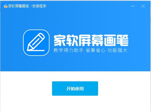 家軟屏幕畫(huà)筆桌面版
