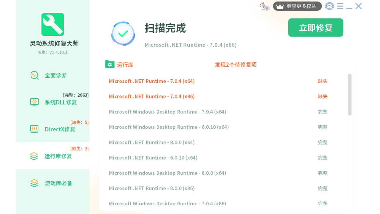 靈動系統修復大師標準版
