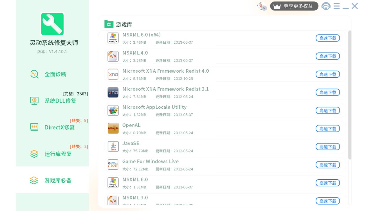 靈動系統修復大師標準版