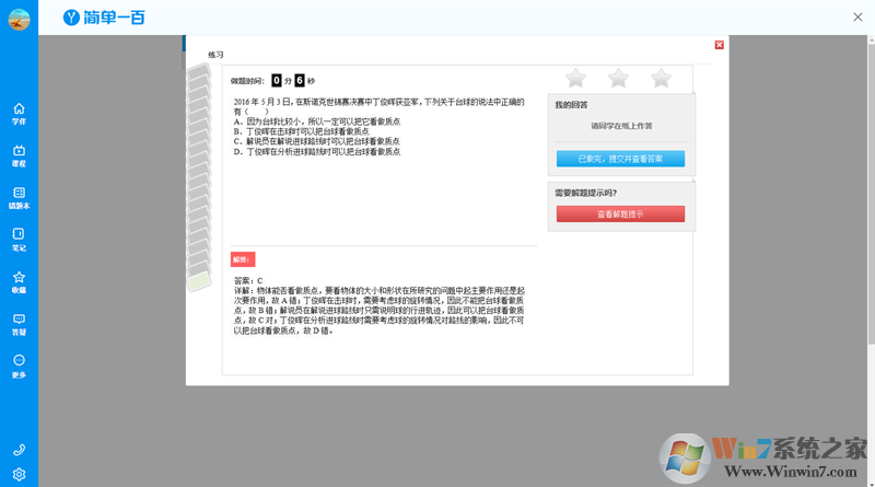簡單一百優化版