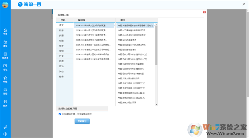簡單一百優化版