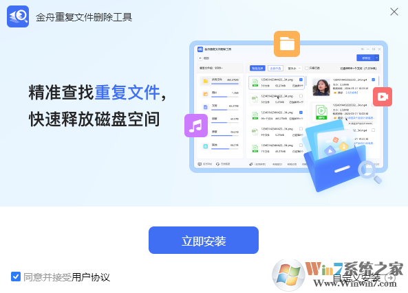 金舟重復文件刪除工具軟官方正式版