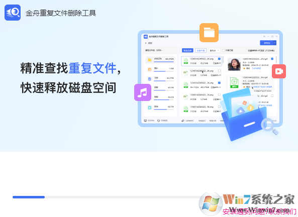 金舟重復文件刪除工具軟官方正式版