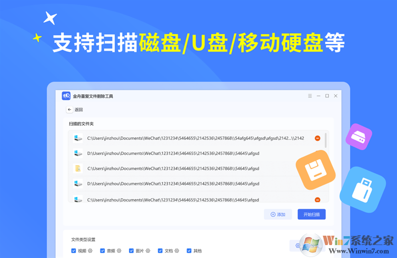 金舟重復文件刪除工具軟官方正式版
