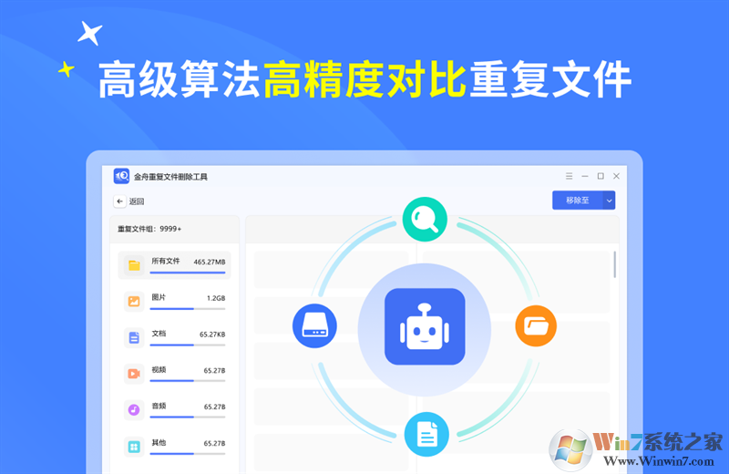 金舟重復文件刪除工具軟官方正式版