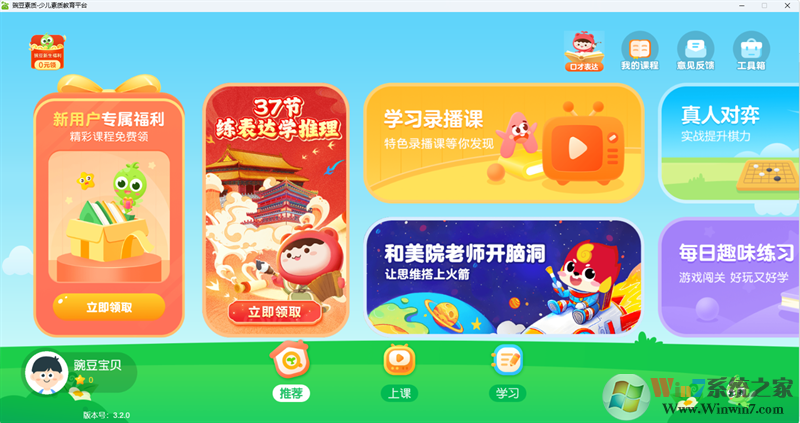 豌豆素質(zhì)升級版