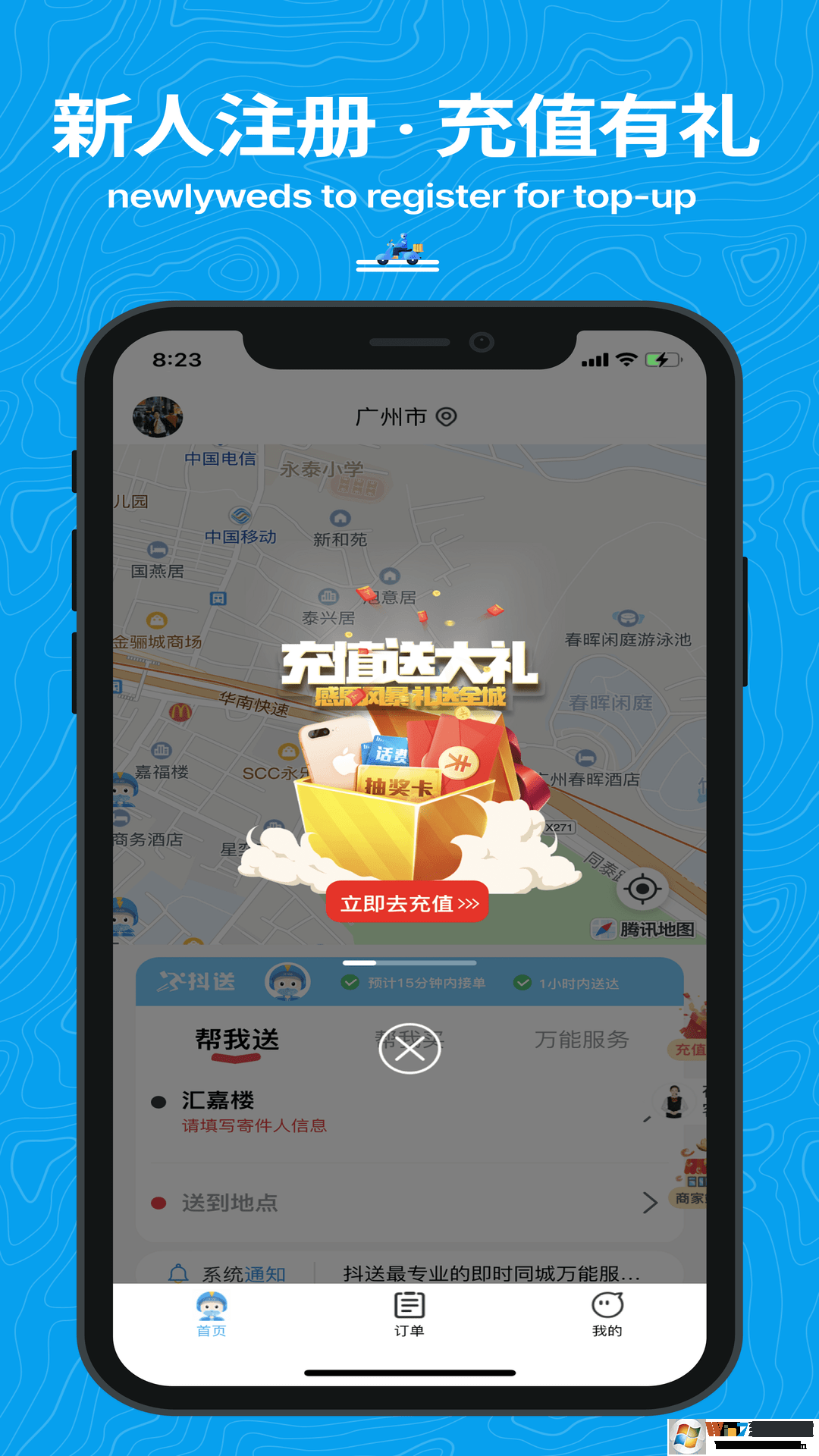 抖送移動版