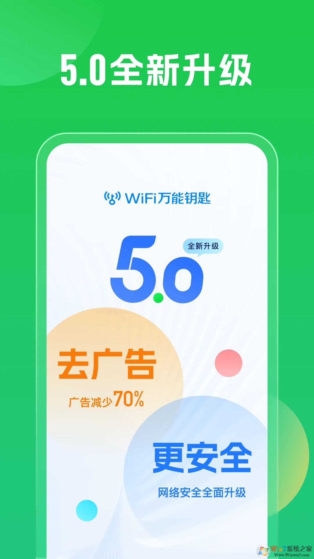 WiFi萬(wàn)能鑰匙安卓版