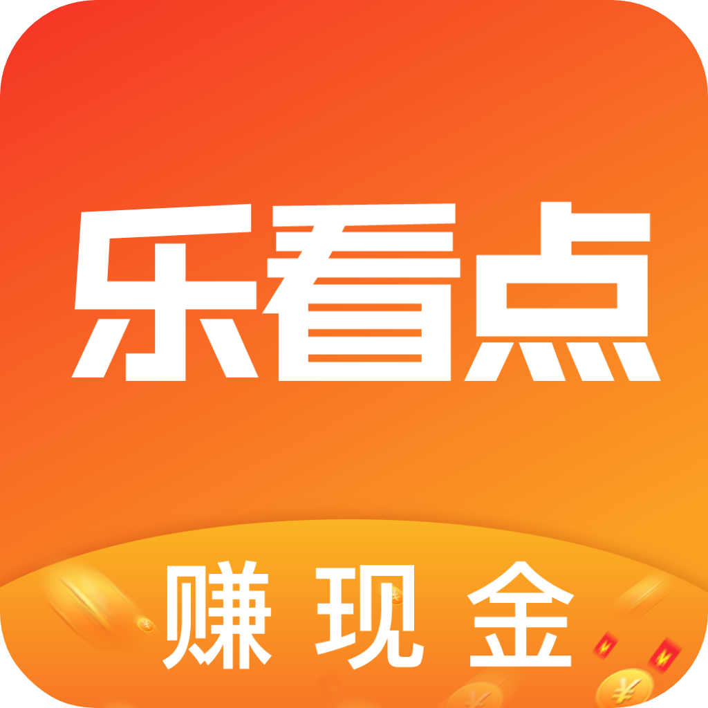 樂看點優化版