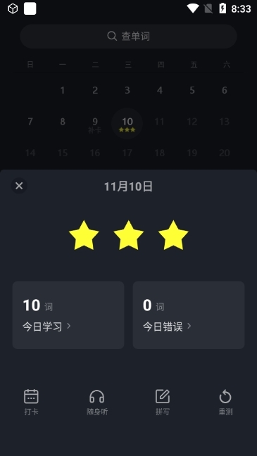 傻瓜英語App官方版
