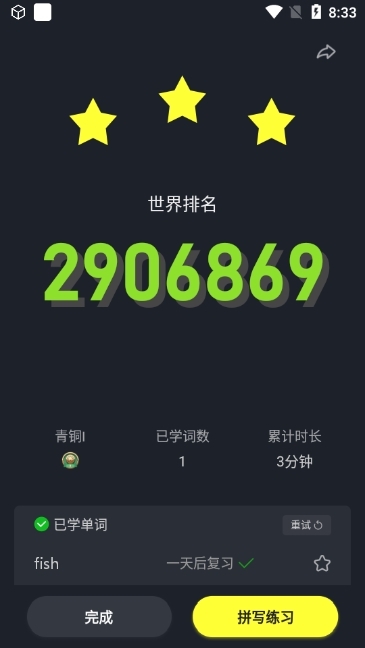 傻瓜英語App官方版