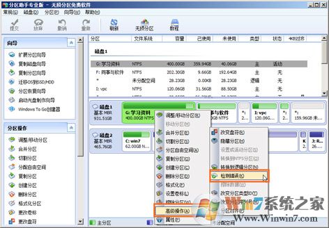 分區助手標準版