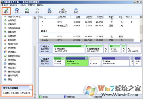 分區助手標準版
