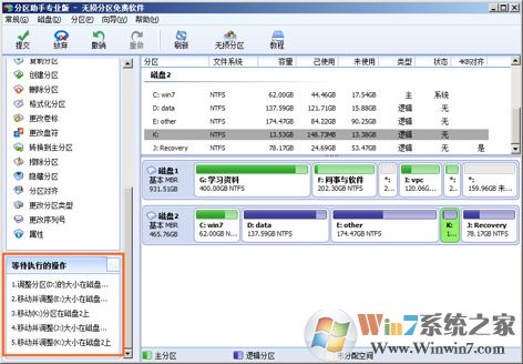 分區助手標準版