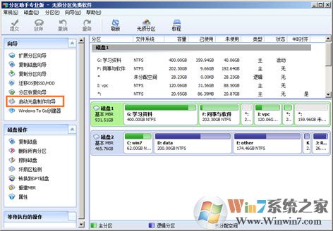 分區助手標準版