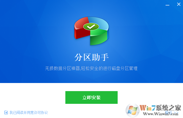 分區助手標準版