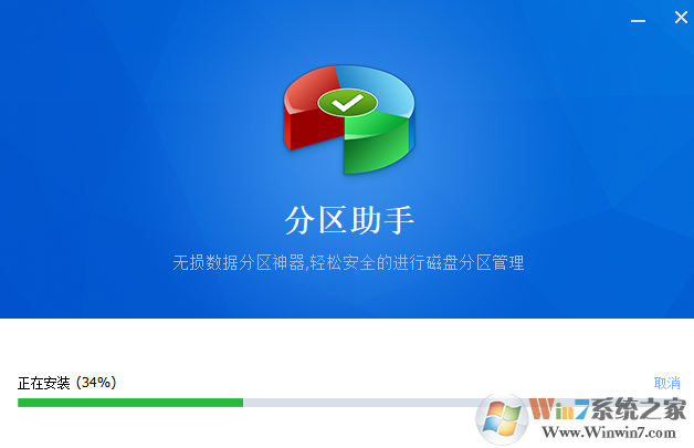 分區助手標準版