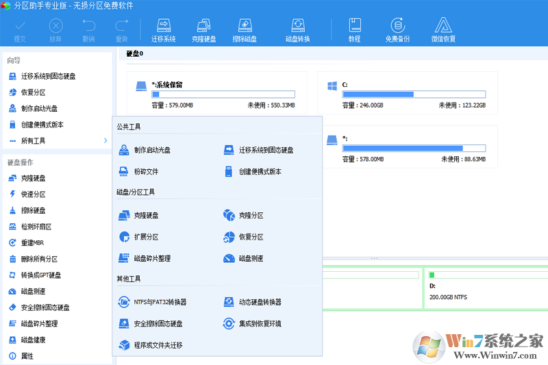 分區助手標準版