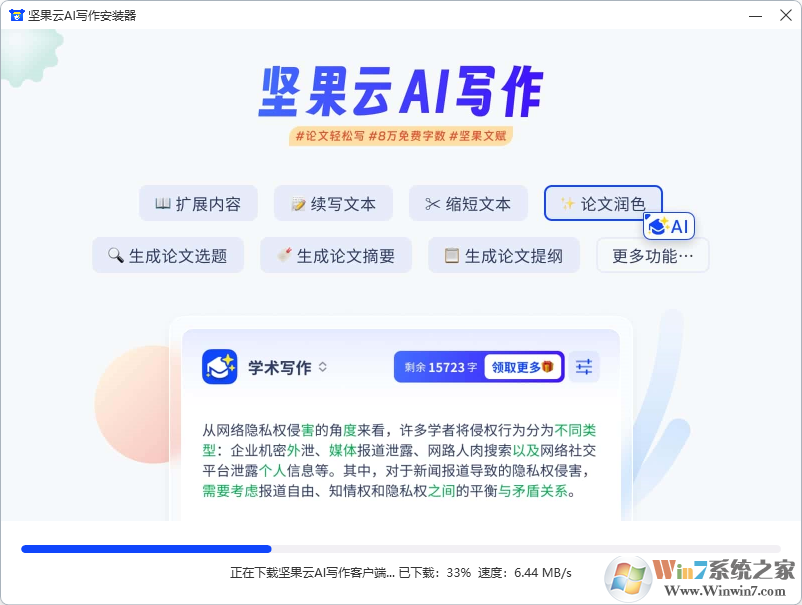 堅果云AI寫作官方版