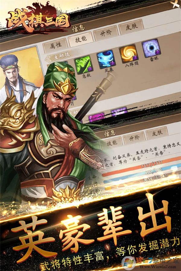戰棋三國