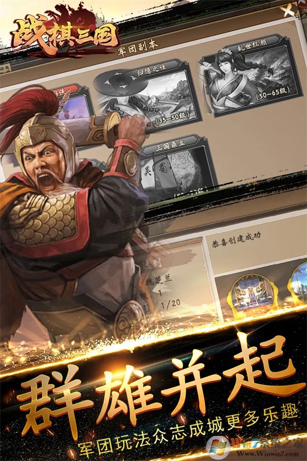 戰棋三國