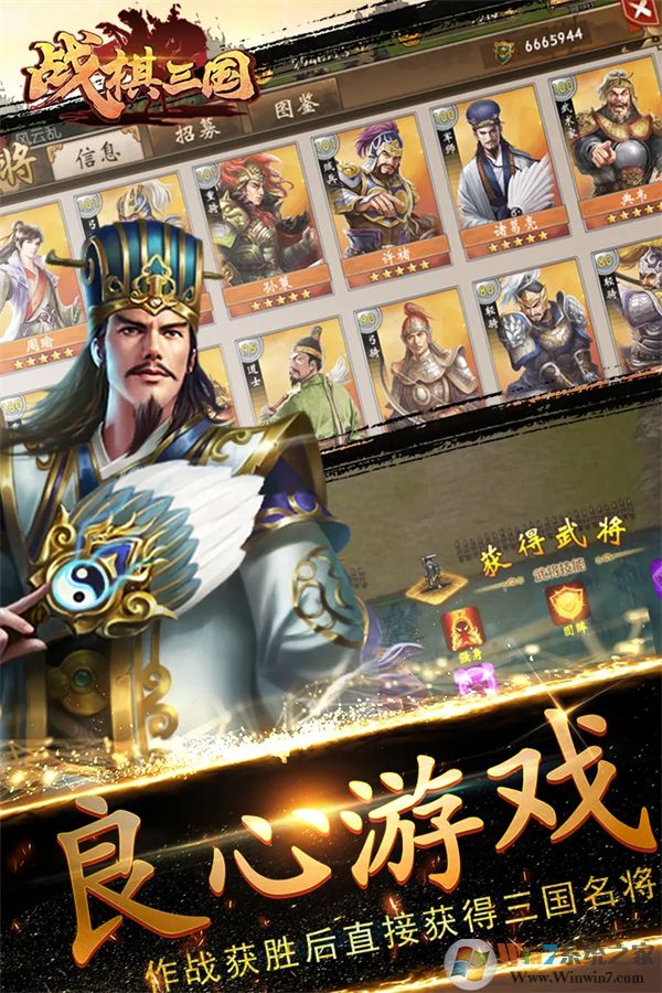 戰棋三國